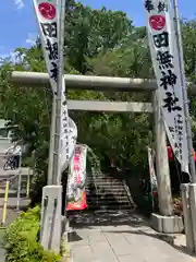 田無神社(東京都)