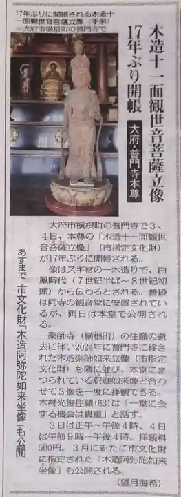 普門寺(愛知県)