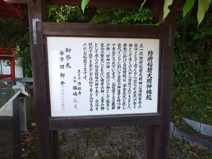 防府稲荷大明神(山口県)
