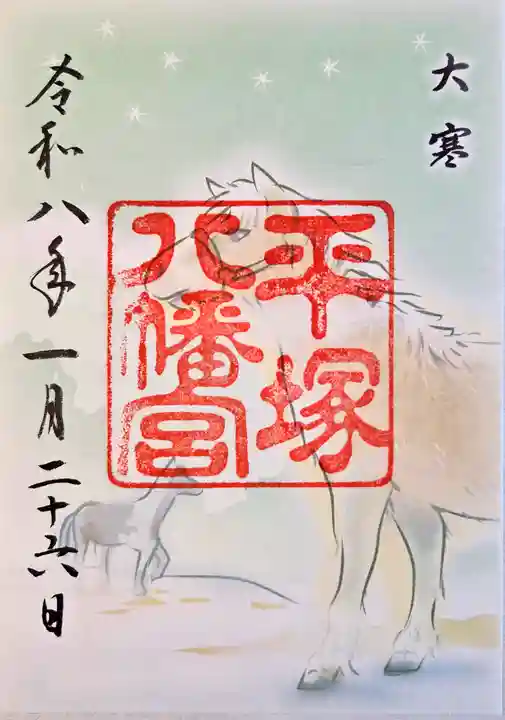 平塚八幡宮(神奈川県)