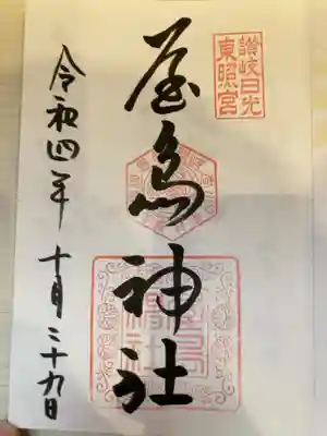 御朱印の記録の為に投稿。