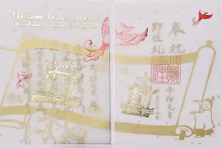 小野照崎神社の御朱印