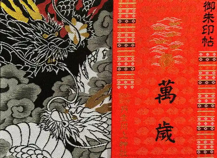 丹生川上神社(中社)の御朱印