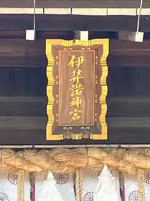 伊弉諾神宮(兵庫県)