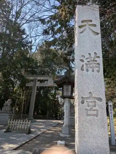 谷保天満宮の{uncategorized: "未分類", other: "その他", undefined: "問題あり", building: "その他建物", grave: "お墓", sacred_gate: "鳥居", guardian: "狛犬", statue: "像", buddha: "仏像", history: "歴史", nature: "自然", garden: "庭園", animal: "動物", pagoda: "塔", temizu: "手水舎", mountain_gate: "山門・神門", sanctuary: "本殿・本堂", subordinate: "末社・摂社", art: "芸術", scenery: "景色", jizo: "地蔵", ema: "絵馬", goshuin: "御朱印", omikuji: "おみくじ", items: "授与品その他", amulet: "お守り", goshuincho: "御朱印帳", eats: "食事", festival: "お祭り", votive_dance: "神楽", shichigosan: "七五三参", wedding: "結婚式", experience: "体験その他", initially: "初詣", around: "周辺", anti_infection: "感染症対策"}