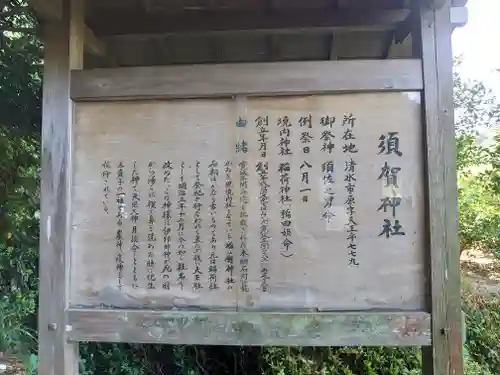 須賀神社の歴史