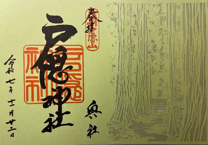 戸隠神社奥社(長野県)