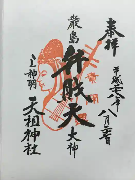 蛇窪神社の御朱印