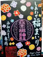 元祇園梛神社・隼神社の御朱印