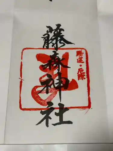 藤森神社(京都府)