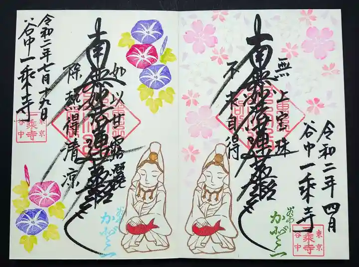 一乗寺の御朱印