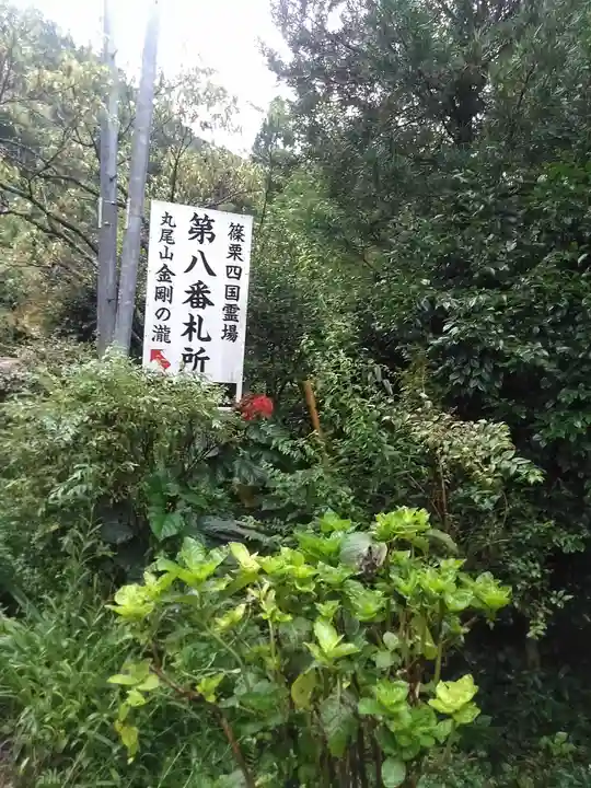 金剛の滝観音堂のその他建物