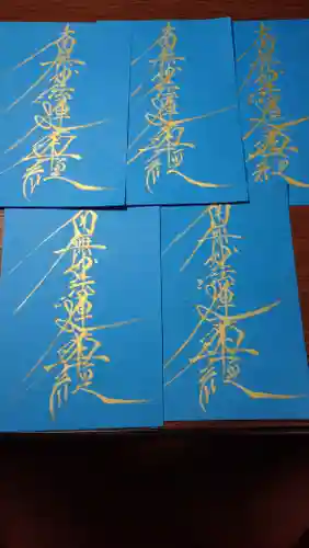 日蓮宗 総本山 塔頭 定林坊(じょうりんぼう)の御朱印