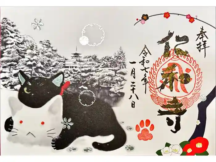 仁和寺の御朱印