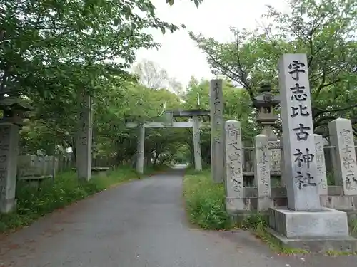 宇志比古神社のその他建物