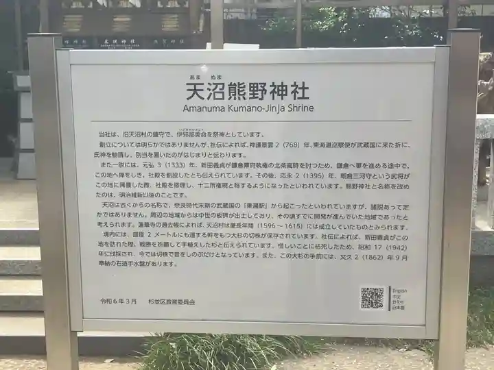 天沼熊野神社(東京都)