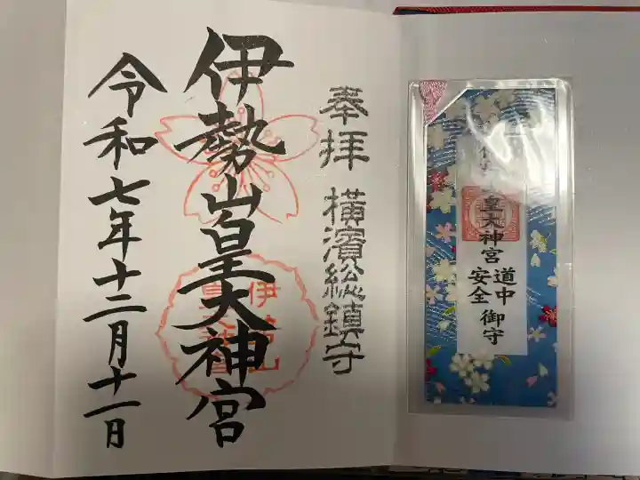 伊勢山皇大神宮(神奈川県)