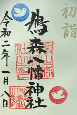 合格祈願