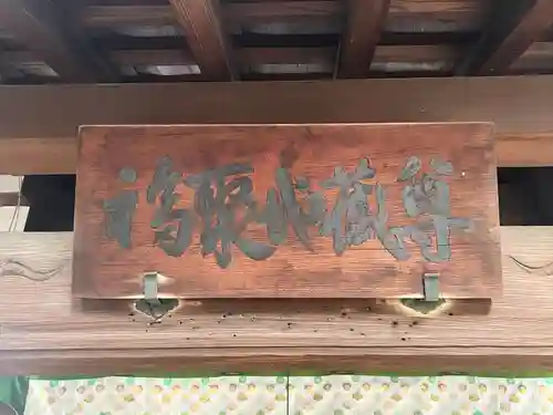 大聖観音寺（あびこ観音）(大阪府)