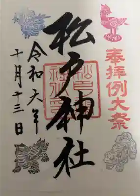 ちょうど例大祭がやっていました。
末社も多く、とても心地の良い場所でした。