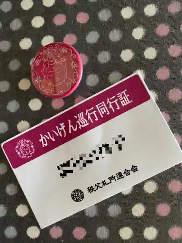 秩父札所十三番 慈眼寺の授与品その他