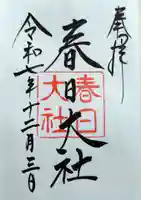 春日大社(奈良県)