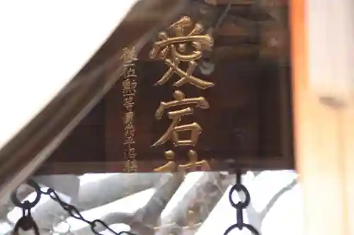 愛宕神社のその他建物