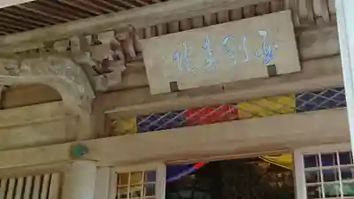 最乗寺（道了尊）の本殿・本堂