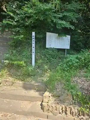蛟蝄神社奥の宮(茨城県)