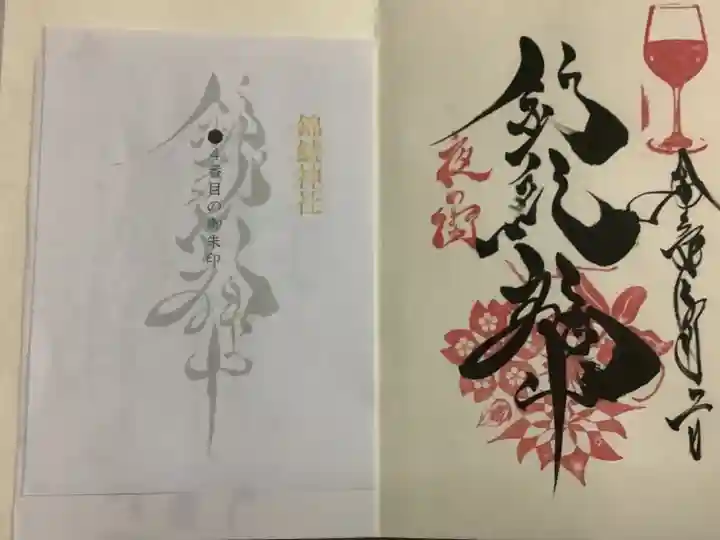 夜の街な御朱印です