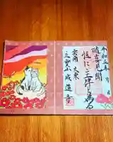 成蓮寺の御朱印