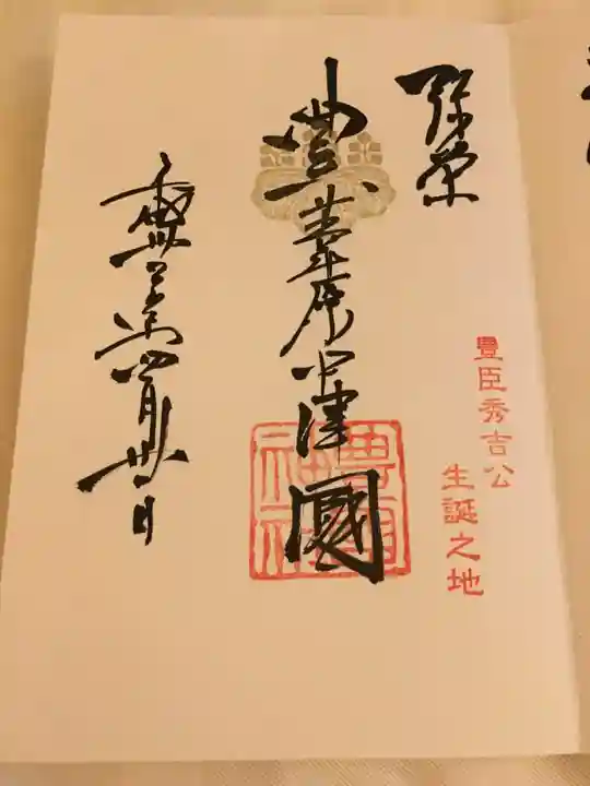 豊國神社の御朱印