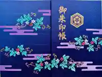 白山比咩神社 奥宮の御朱印帳