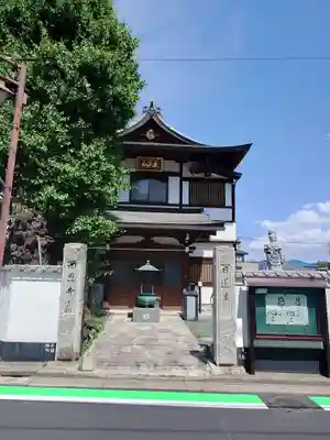 四恩寺(埼玉県)
