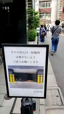 五十稲荷神社(栄寿稲荷神社)(東京都)