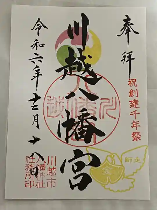 川越八幡宮(埼玉県)