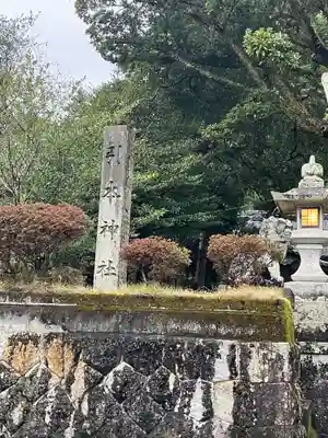 引本神社(三重県)