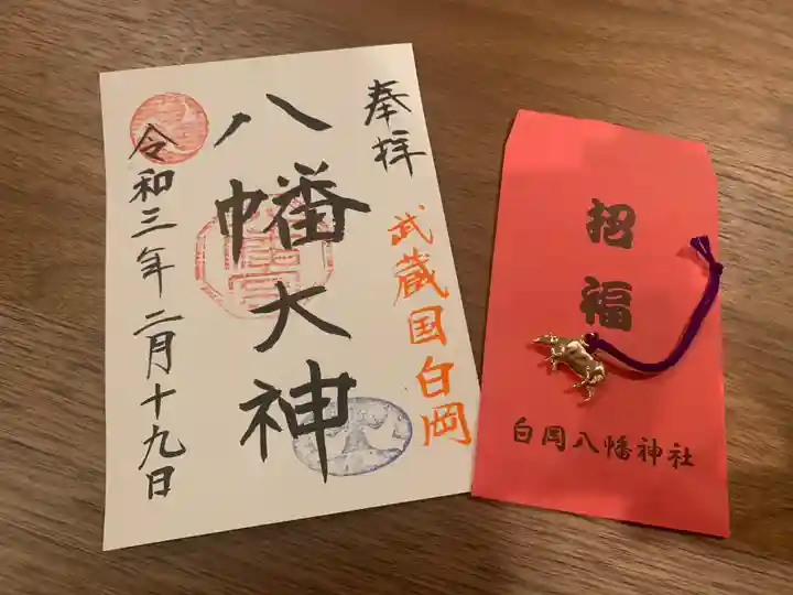 白岡八幡神社の授与品その他