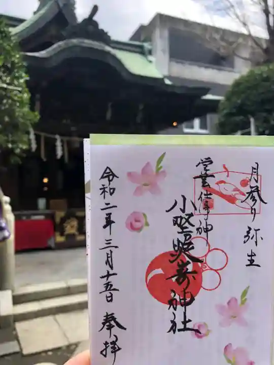 小野照崎神社の御朱印