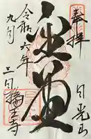 輪王寺(栃木県)