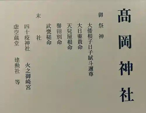 高岡神社(岡山県)