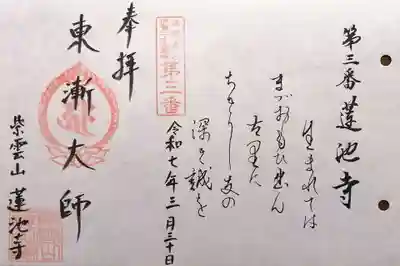 蓮池寺(三重県)