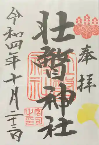 壮瞥神社(北海道)