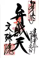 安倍文殊院 (奈良県)