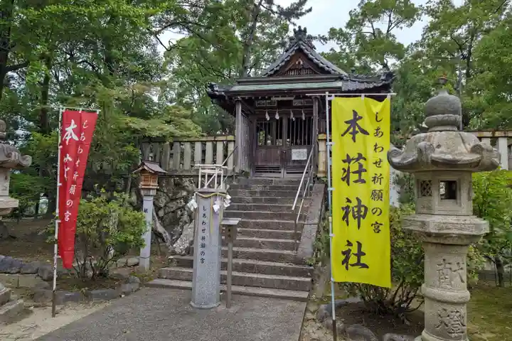 本莊神社(岐阜県)
