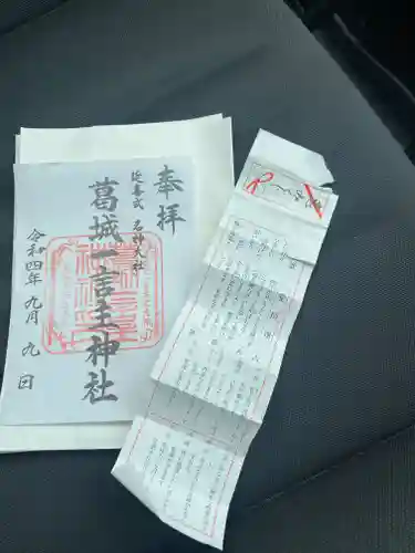 葛城一言主神社の御朱印