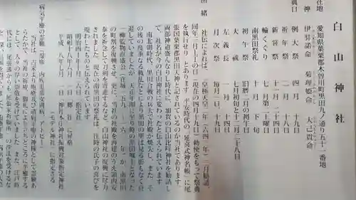 白山神社（木曽川町黒田）の歴史