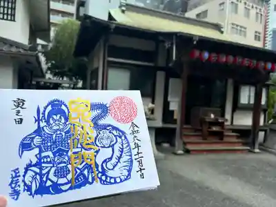 正伝寺(東京都)