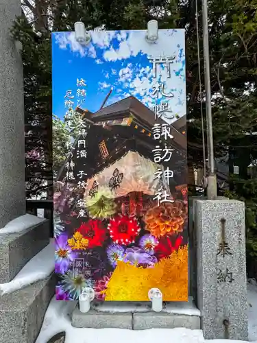 札幌諏訪神社のその他建物