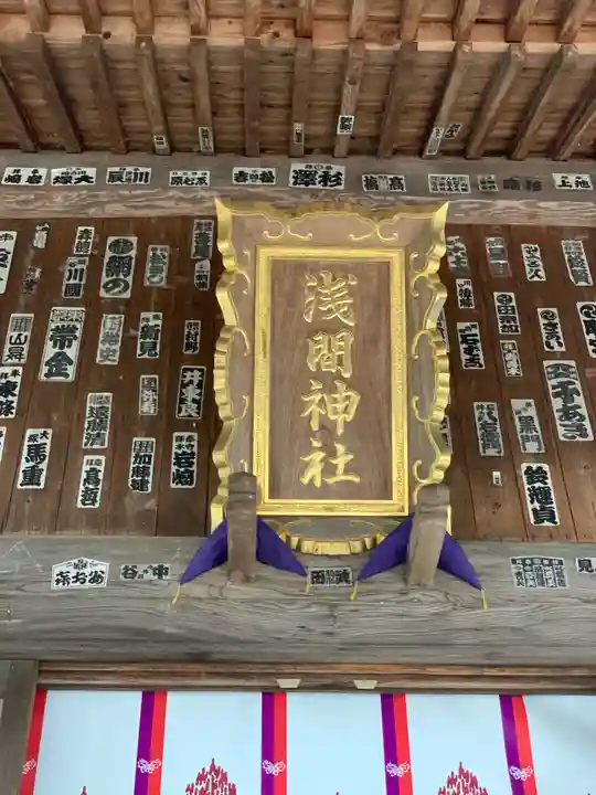 淺間神社(忍野八海)のその他建物